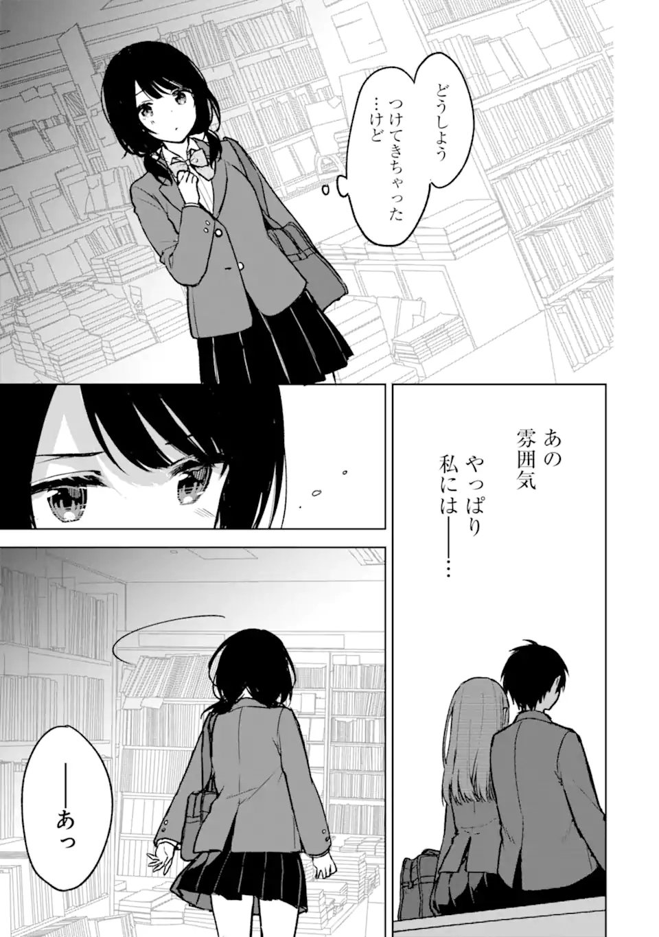 痴漢されそうになっているS級美少女を助けたら隣の席の幼馴染だった 第19話 - Page 13