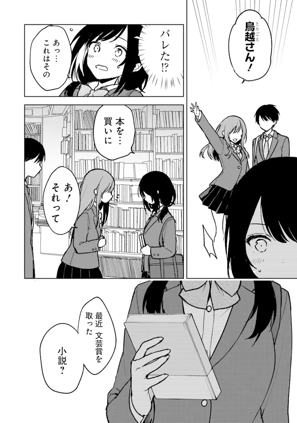 痴漢されそうになっているS級美少女を助けたら隣の席の幼馴染だった 第19話 - Page 14