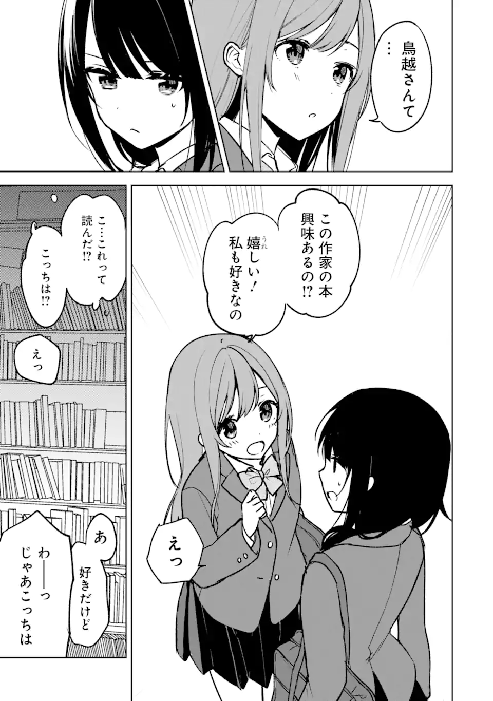 痴漢されそうになっているS級美少女を助けたら隣の席の幼馴染だった 第19話 - Page 15