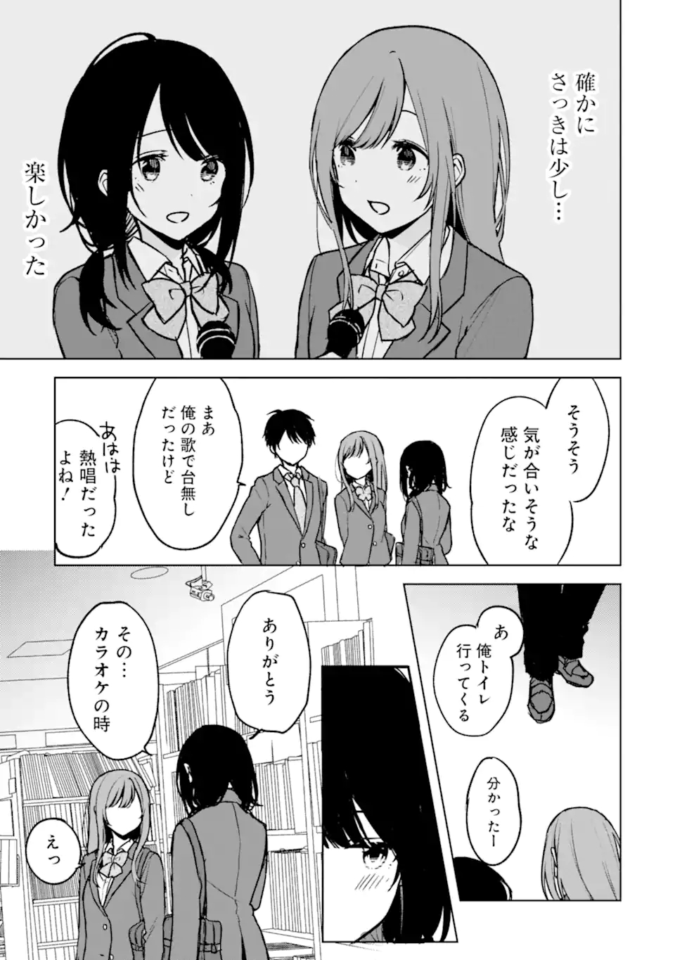 痴漢されそうになっているS級美少女を助けたら隣の席の幼馴染だった 第19話 - Page 17