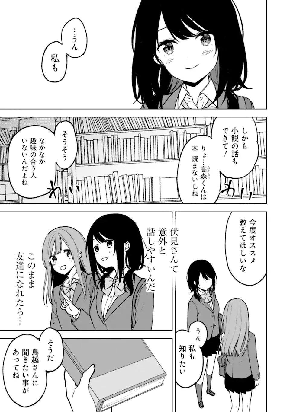 痴漢されそうになっているS級美少女を助けたら隣の席の幼馴染だった 第19話 - Page 19