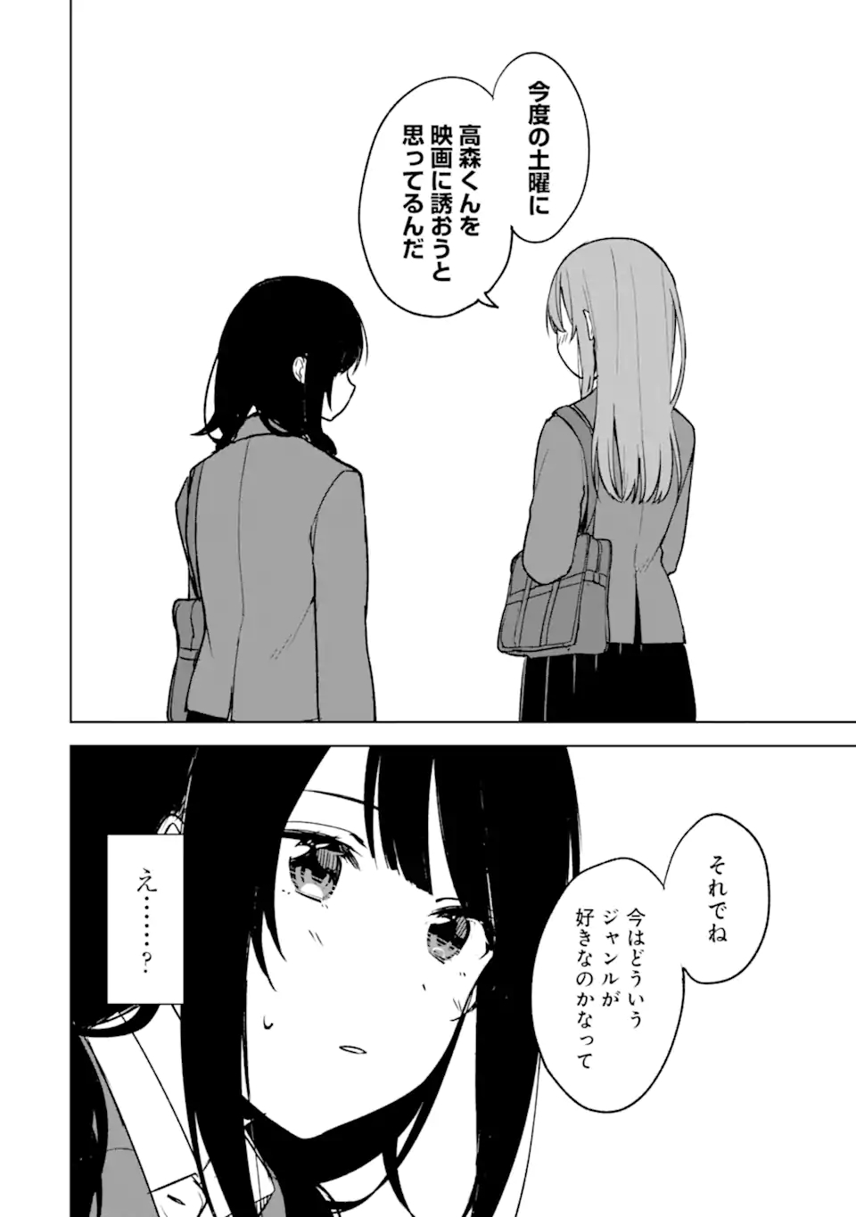 痴漢されそうになっているS級美少女を助けたら隣の席の幼馴染だった 第19話 - Page 20