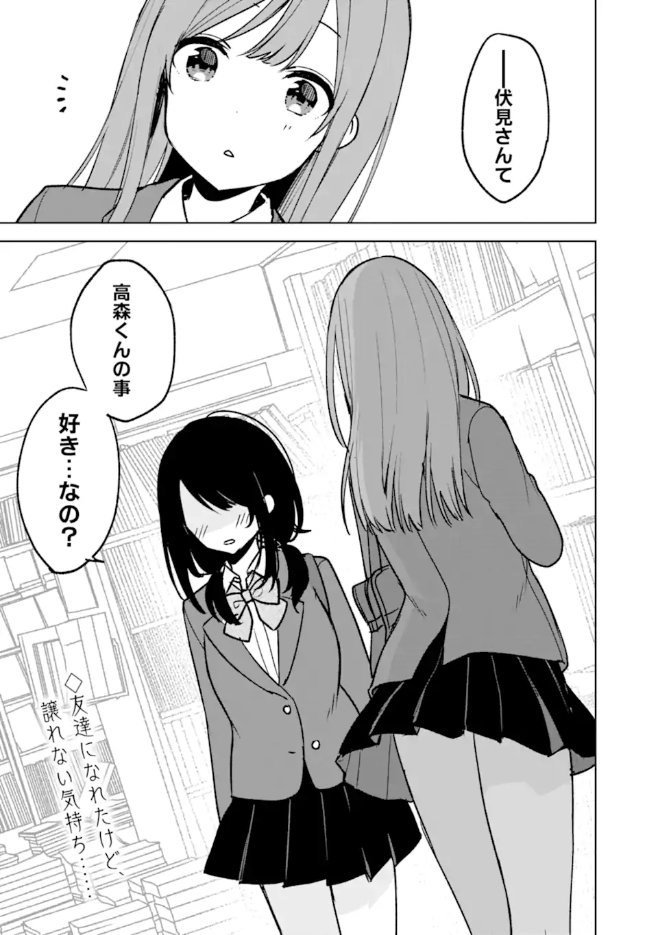 痴漢されそうになっているS級美少女を助けたら隣の席の幼馴染だった 第19話 - Page 22