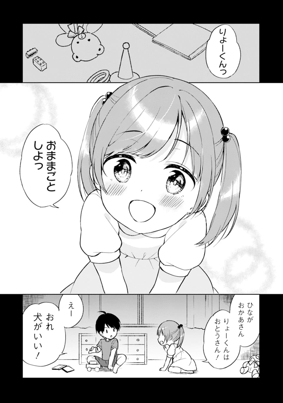 痴漢されそうになっているS級美少女を助けたら隣の席の幼馴染だった 第2話 - Page 1