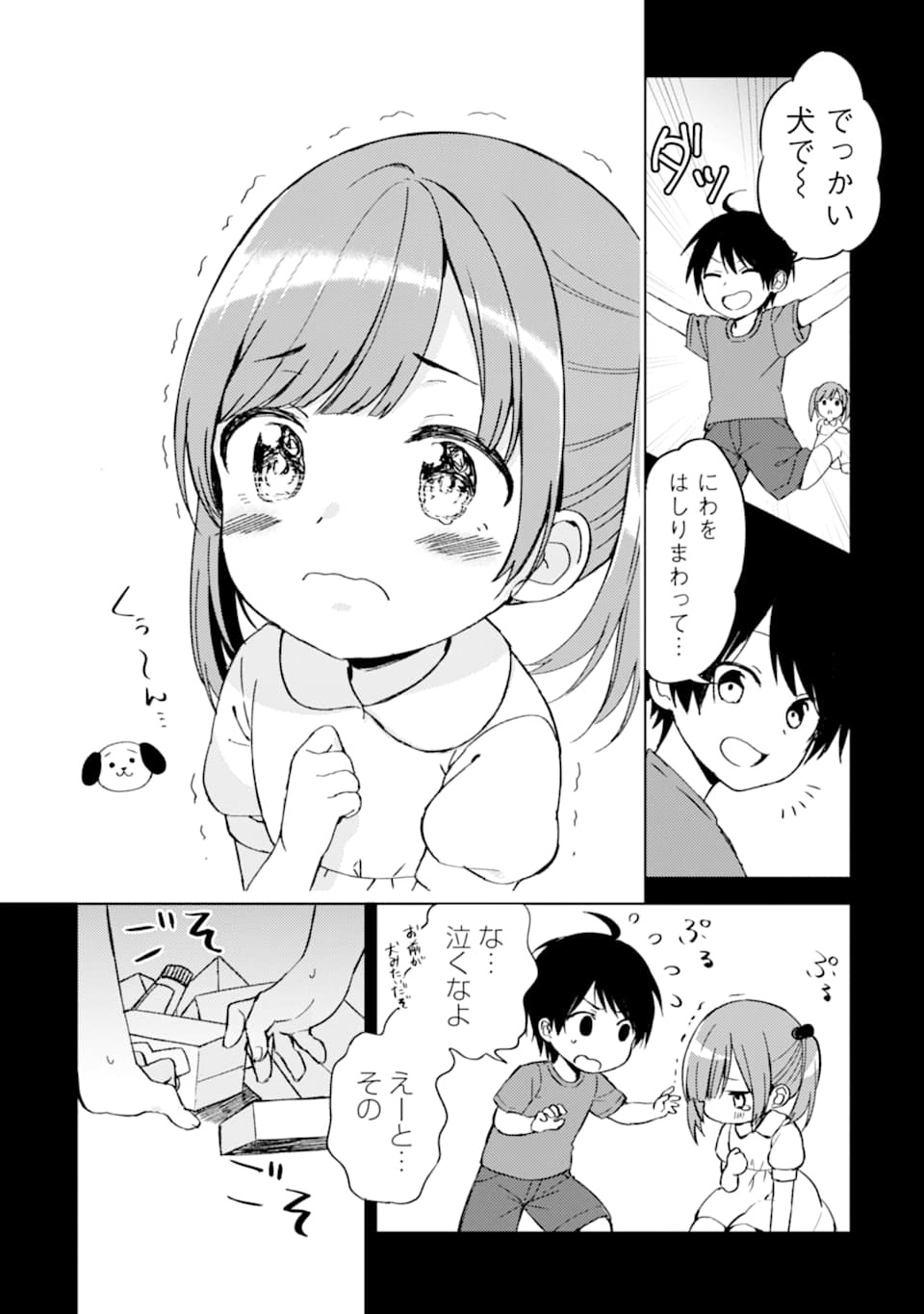 痴漢されそうになっているS級美少女を助けたら隣の席の幼馴染だった 第2話 - Page 2