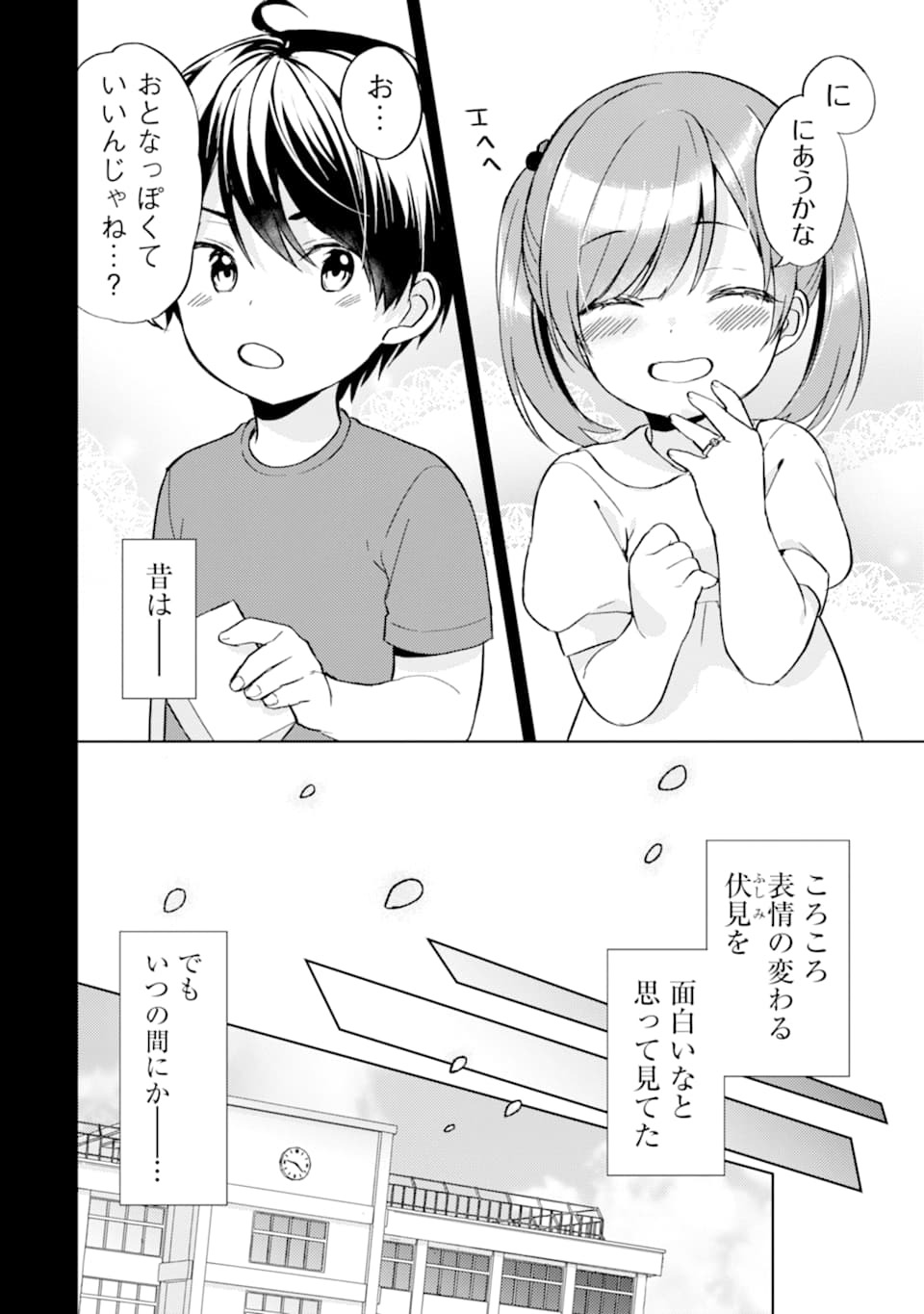 痴漢されそうになっているS級美少女を助けたら隣の席の幼馴染だった 第2話 - Page 4