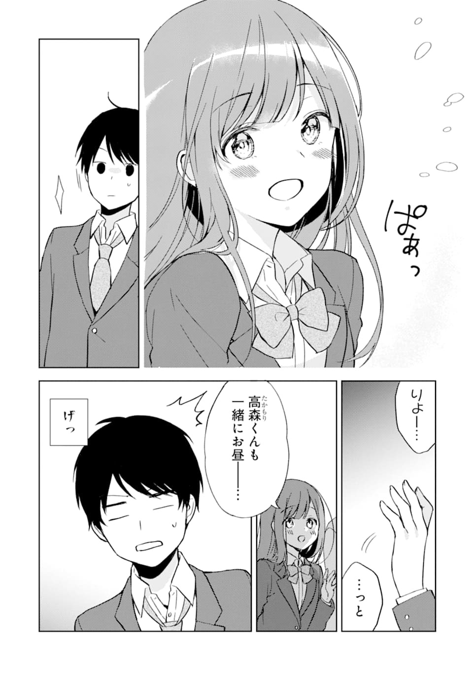 痴漢されそうになっているS級美少女を助けたら隣の席の幼馴染だった 第2話 - Page 8