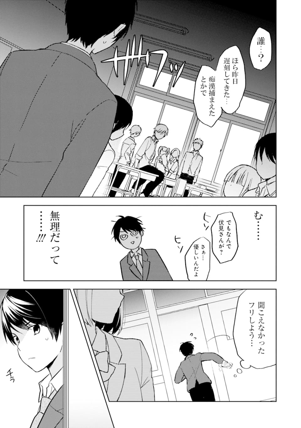 痴漢されそうになっているS級美少女を助けたら隣の席の幼馴染だった 第2話 - Page 9