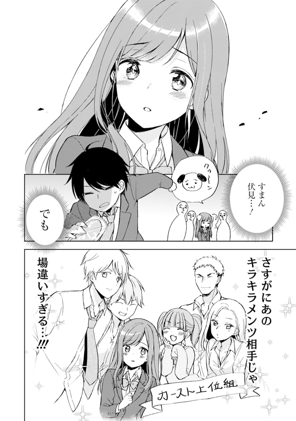 痴漢されそうになっているS級美少女を助けたら隣の席の幼馴染だった 第2話 - Page 10