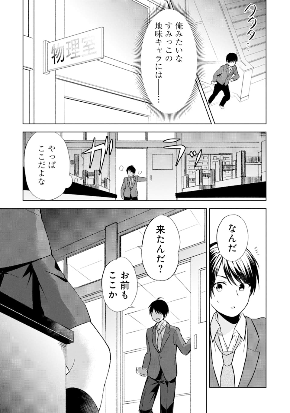 痴漢されそうになっているS級美少女を助けたら隣の席の幼馴染だった 第2話 - Page 11