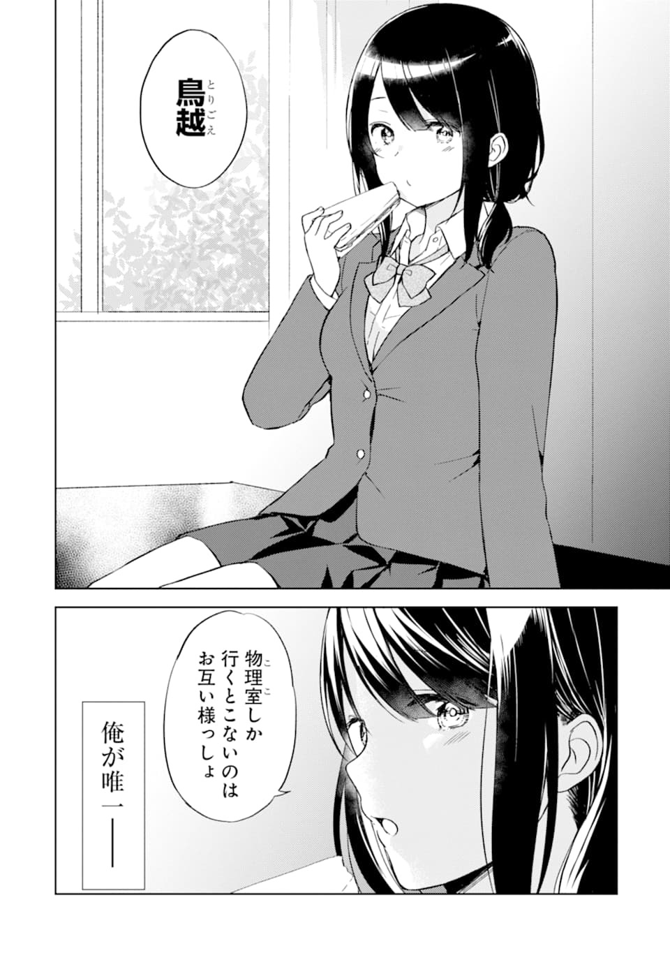 痴漢されそうになっているS級美少女を助けたら隣の席の幼馴染だった 第2話 - Page 12