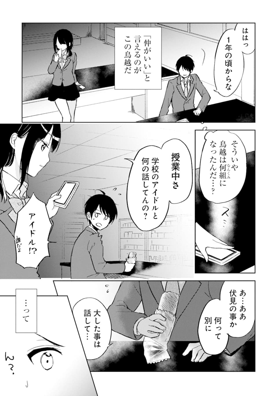 痴漢されそうになっているS級美少女を助けたら隣の席の幼馴染だった 第2話 - Page 13