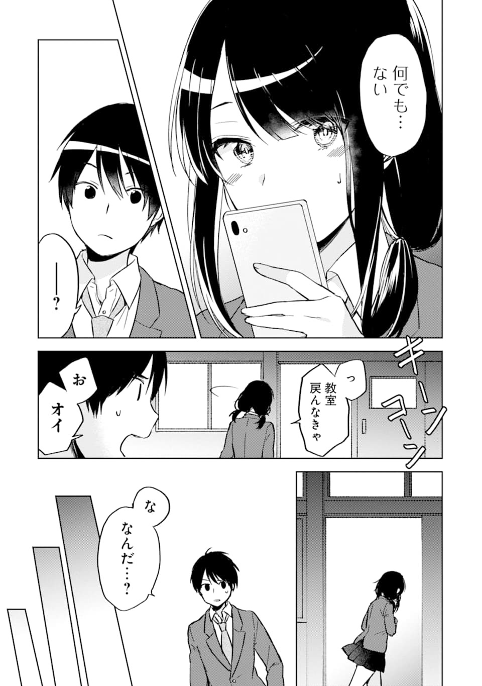 痴漢されそうになっているS級美少女を助けたら隣の席の幼馴染だった 第2話 - Page 19