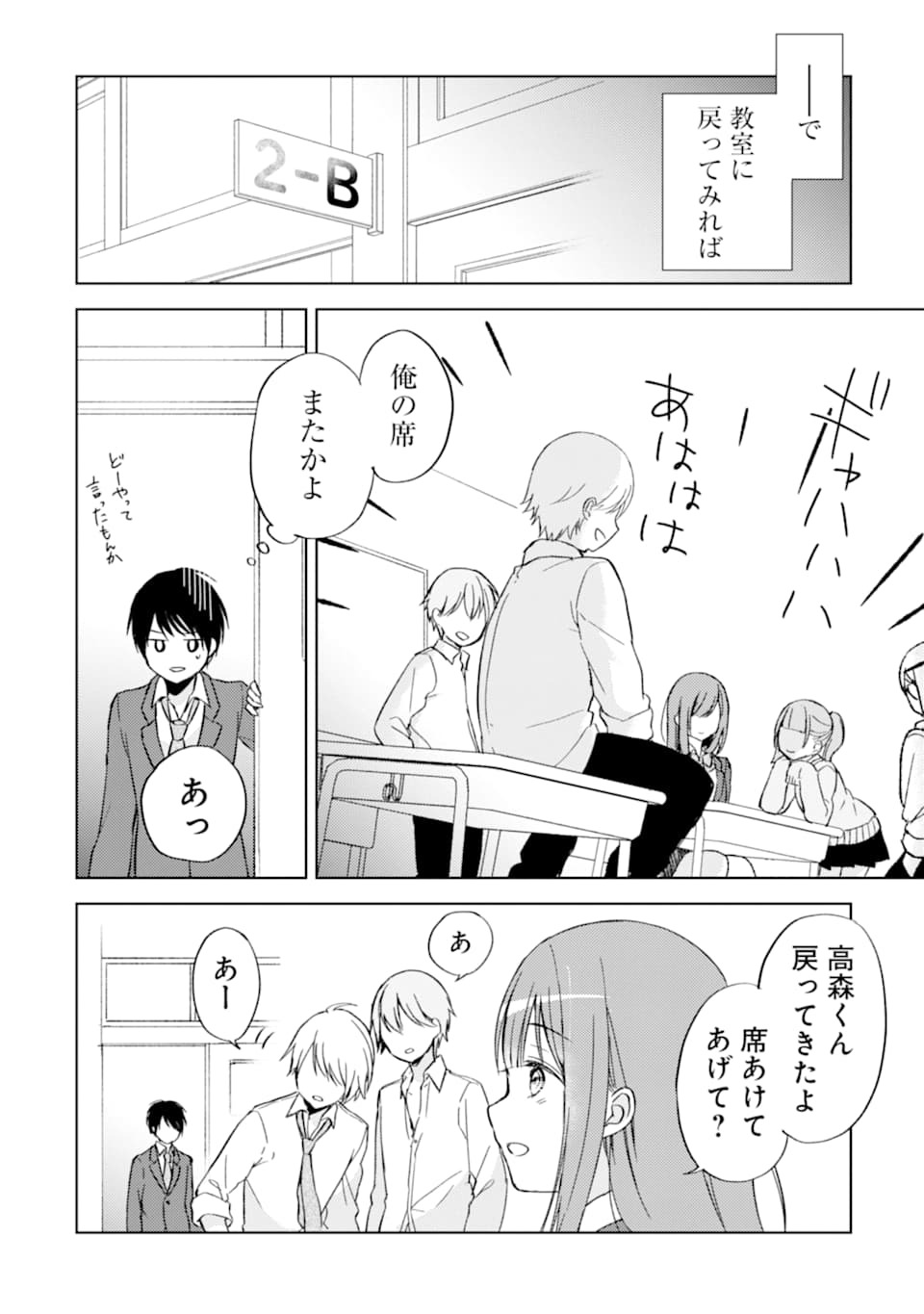 痴漢されそうになっているS級美少女を助けたら隣の席の幼馴染だった 第2話 - Page 20