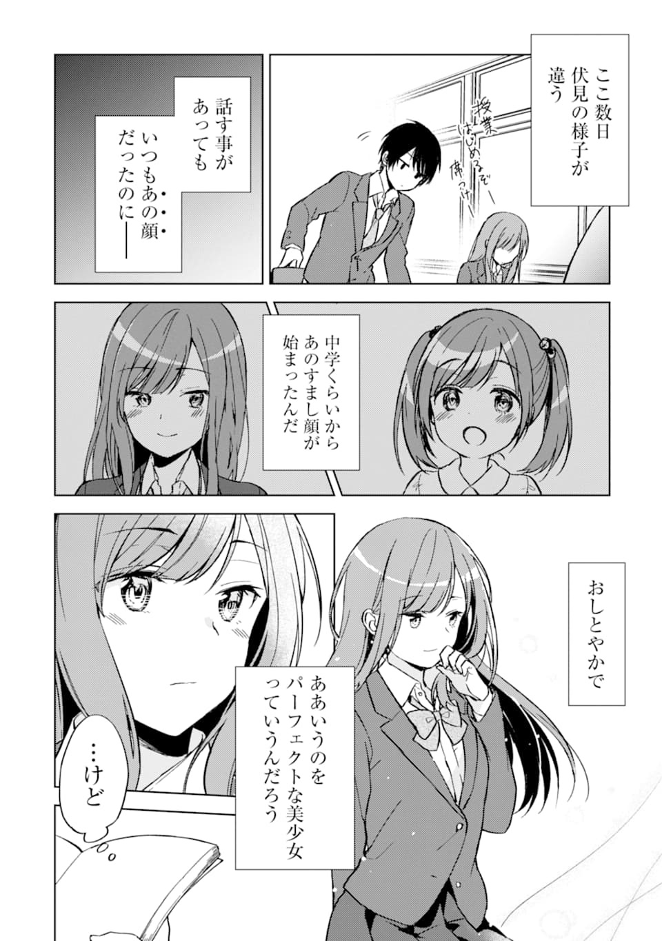 痴漢されそうになっているS級美少女を助けたら隣の席の幼馴染だった 第2話 - Page 22