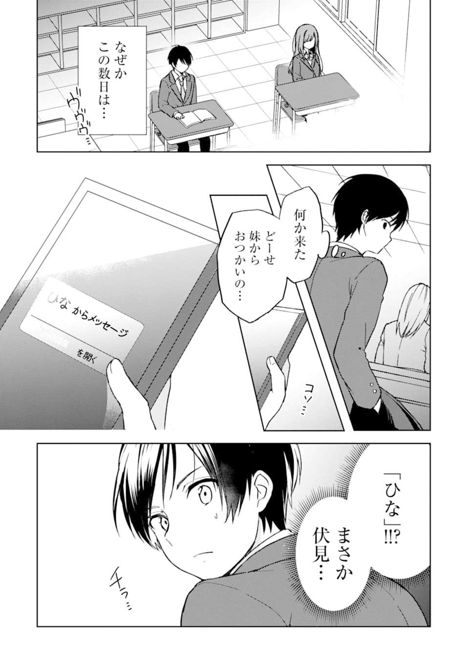 痴漢されそうになっているS級美少女を助けたら隣の席の幼馴染だった 第2話 - Page 23