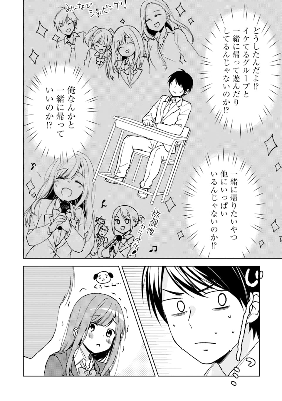 痴漢されそうになっているS級美少女を助けたら隣の席の幼馴染だった 第2話 - Page 26