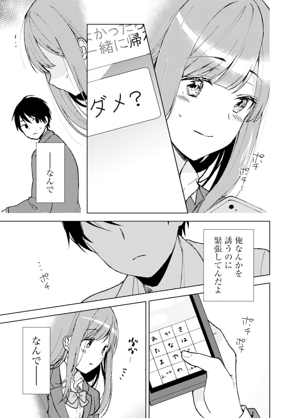 痴漢されそうになっているS級美少女を助けたら隣の席の幼馴染だった 第2話 - Page 27