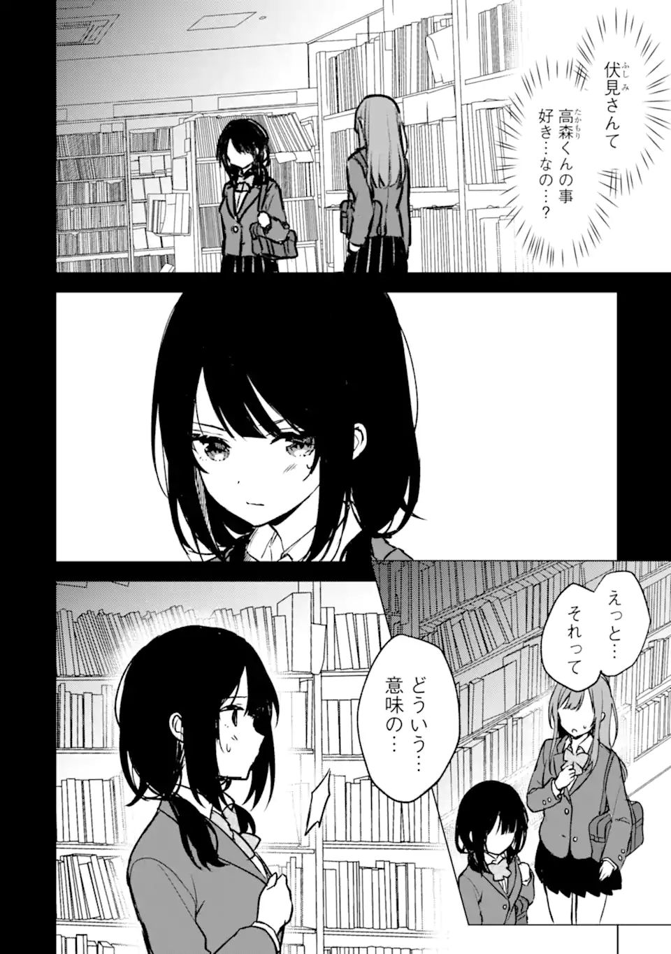 痴漢されそうになっているS級美少女を助けたら隣の席の幼馴染だった 第20話 - Page 4