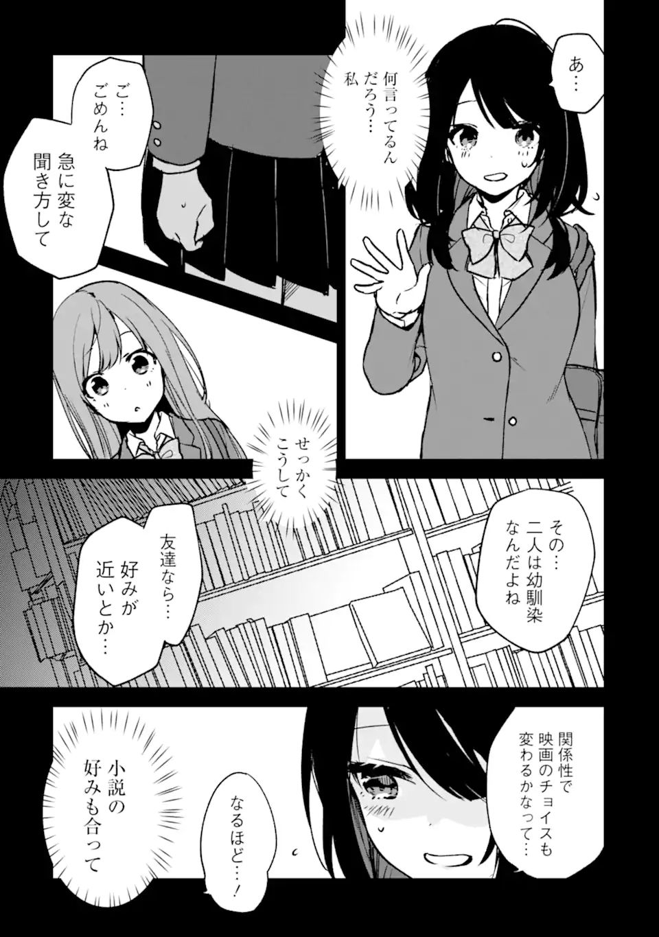 痴漢されそうになっているS級美少女を助けたら隣の席の幼馴染だった 第20話 - Page 5