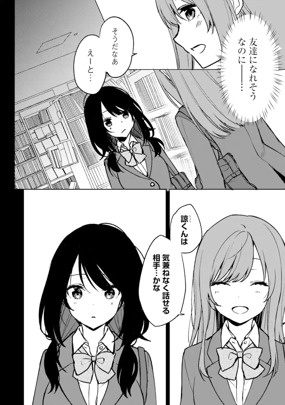 痴漢されそうになっているS級美少女を助けたら隣の席の幼馴染だった 第20話 - Page 6