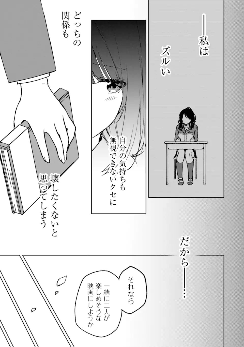 痴漢されそうになっているS級美少女を助けたら隣の席の幼馴染だった 第20話 - Page 9