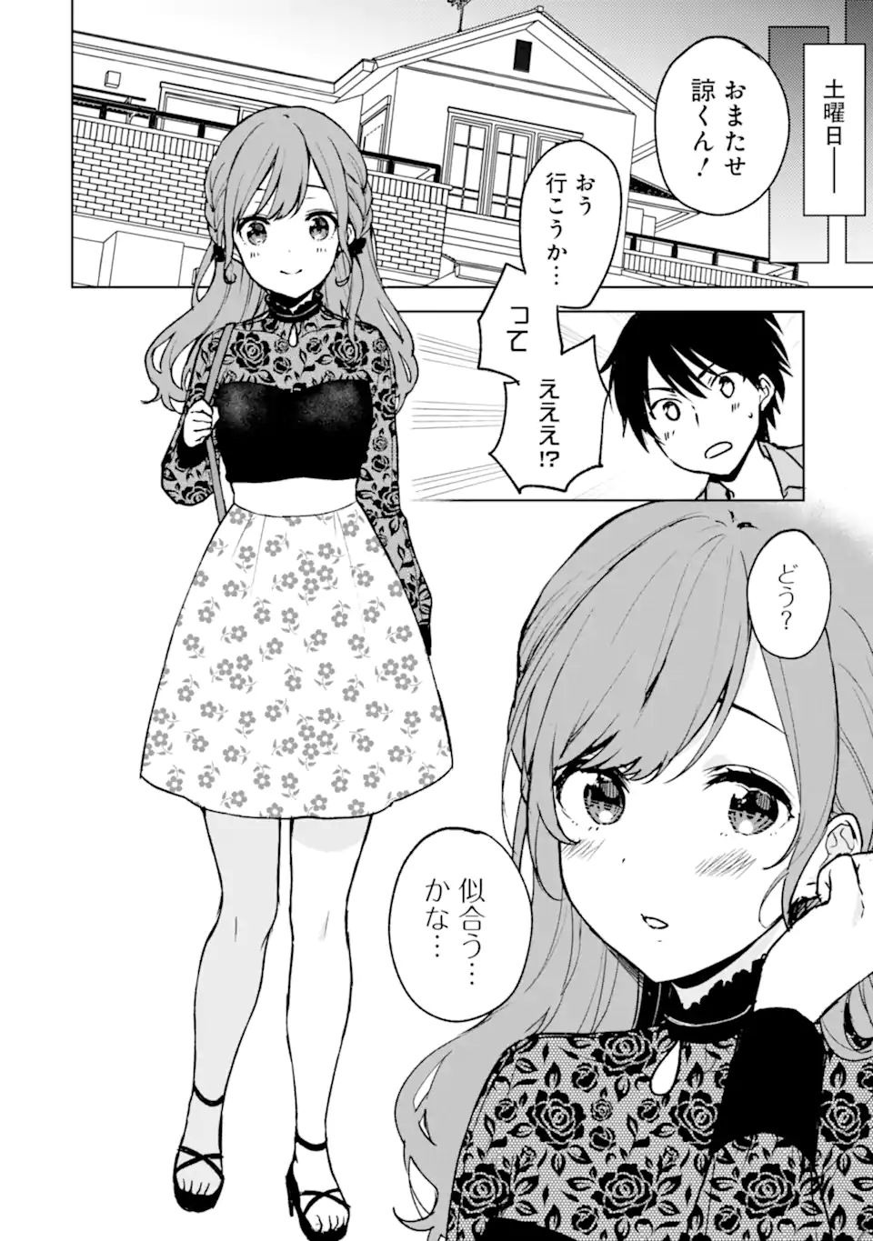 痴漢されそうになっているS級美少女を助けたら隣の席の幼馴染だった 第20話 - Page 10