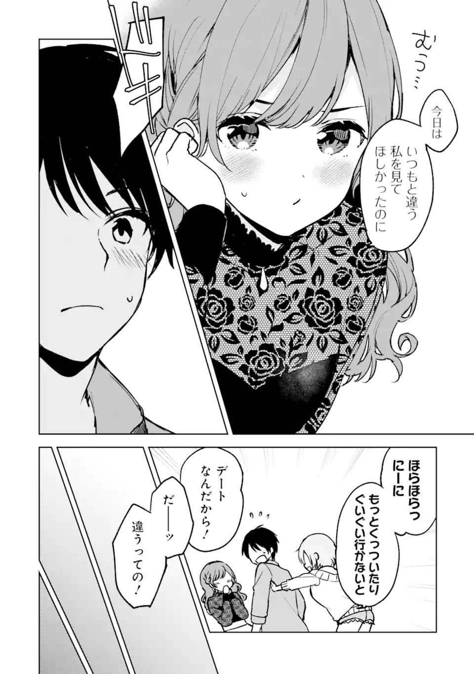 痴漢されそうになっているS級美少女を助けたら隣の席の幼馴染だった 第20話 - Page 14