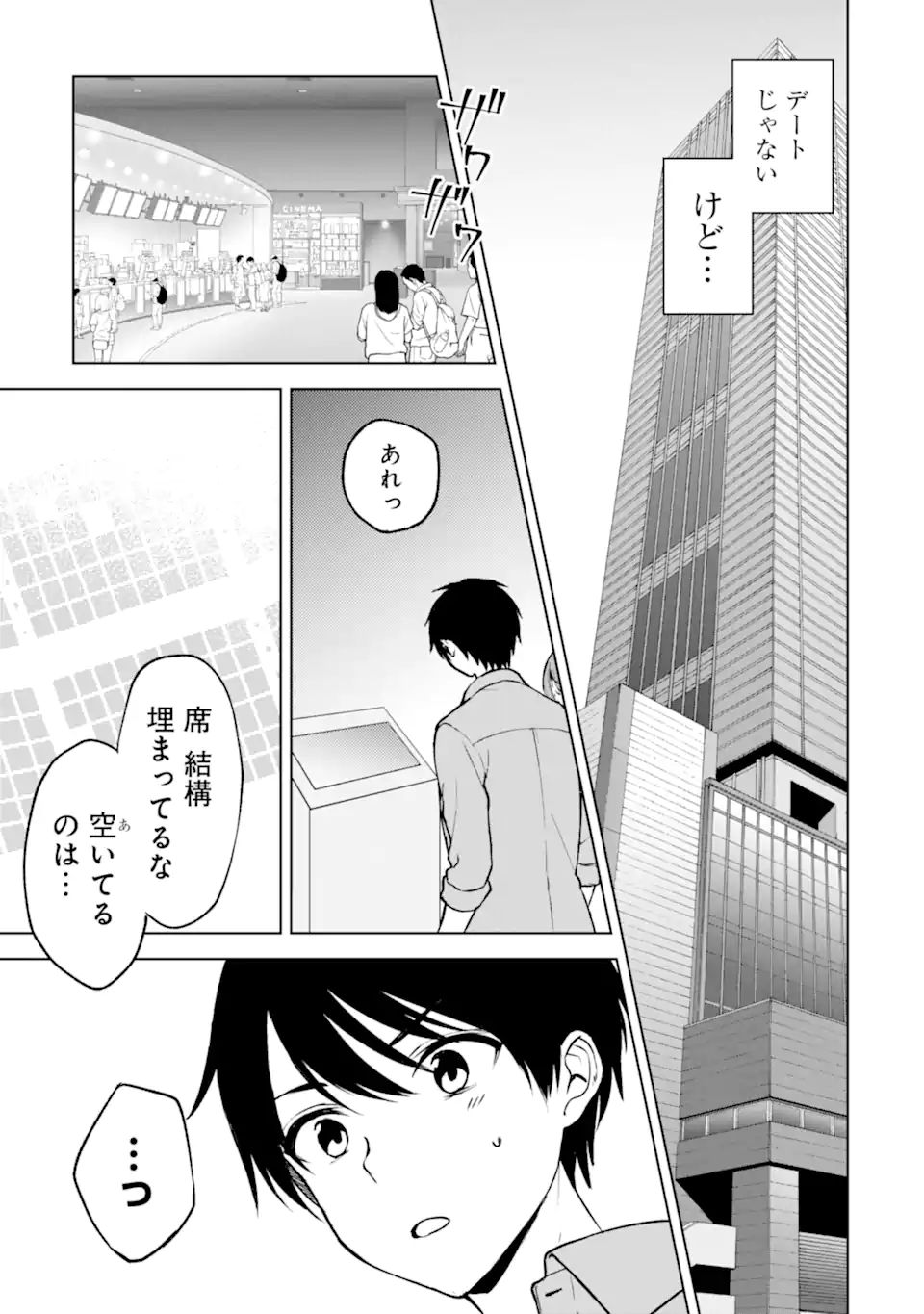 痴漢されそうになっているS級美少女を助けたら隣の席の幼馴染だった 第20話 - Page 15