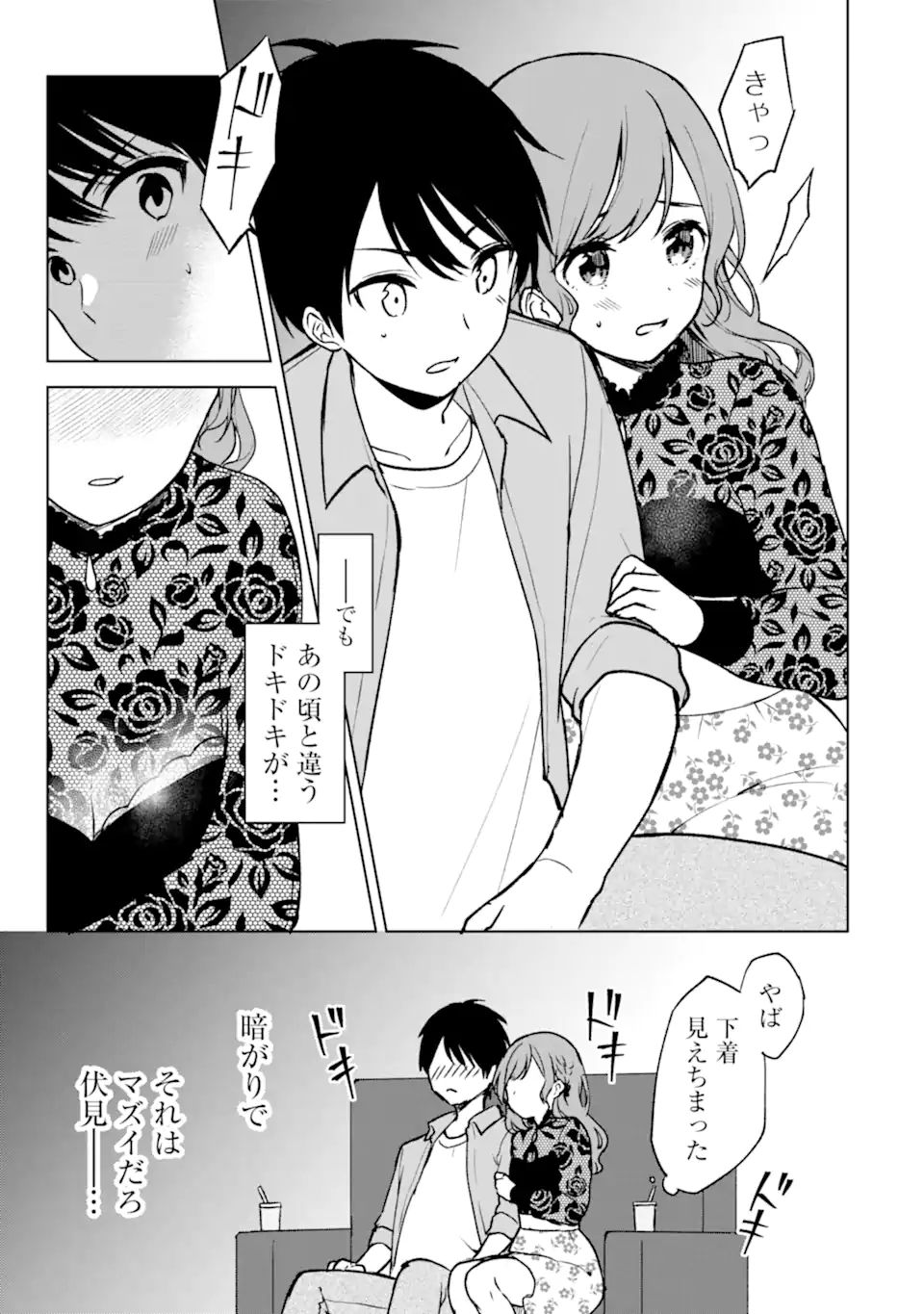 痴漢されそうになっているS級美少女を助けたら隣の席の幼馴染だった 第20話 - Page 19