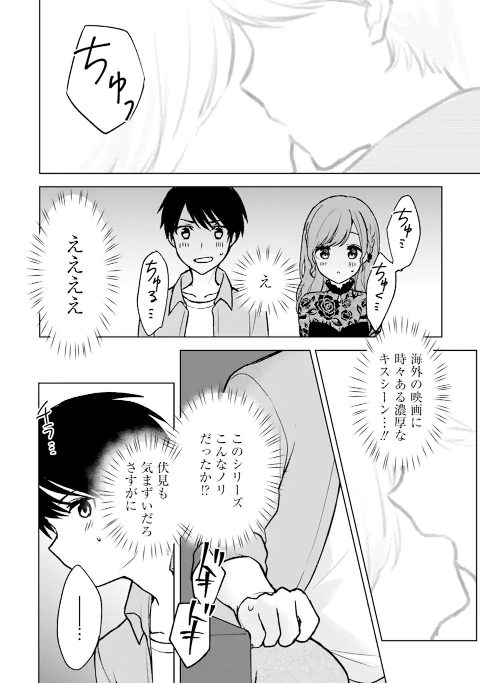 痴漢されそうになっているS級美少女を助けたら隣の席の幼馴染だった 第20話 - Page 20