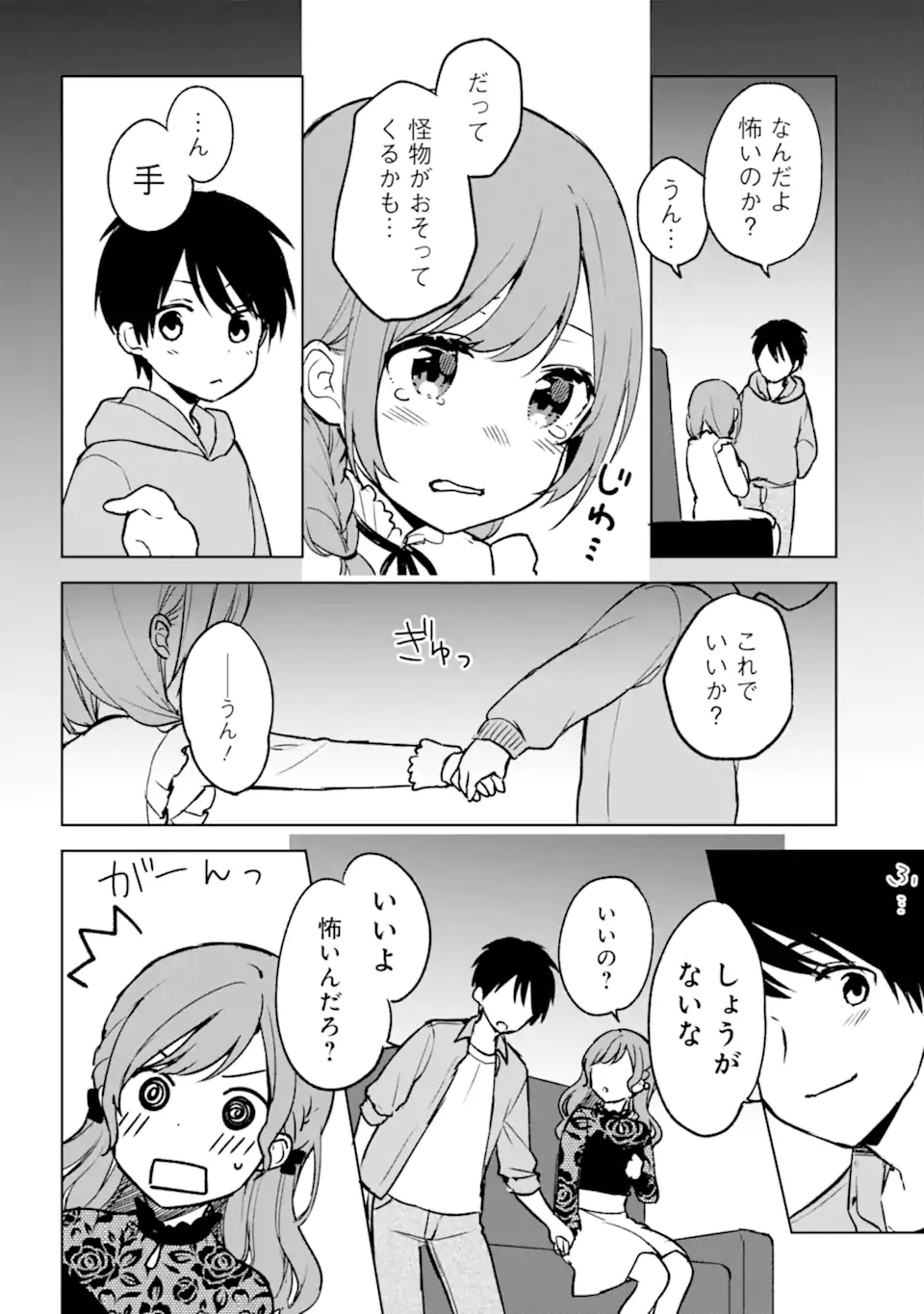 痴漢されそうになっているS級美少女を助けたら隣の席の幼馴染だった 第21.1話 - Page 4