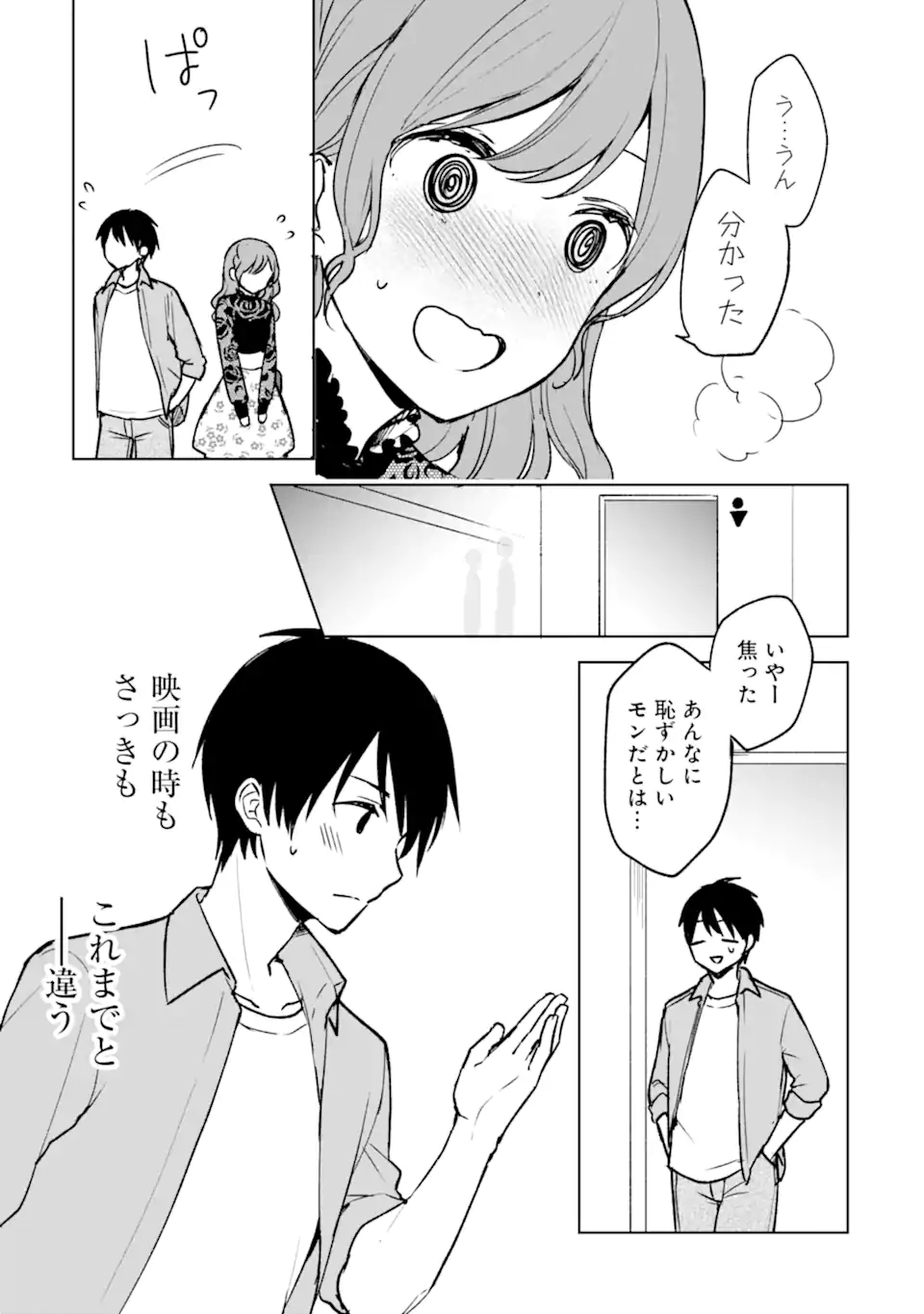 痴漢されそうになっているS級美少女を助けたら隣の席の幼馴染だった 第21.1話 - Page 9