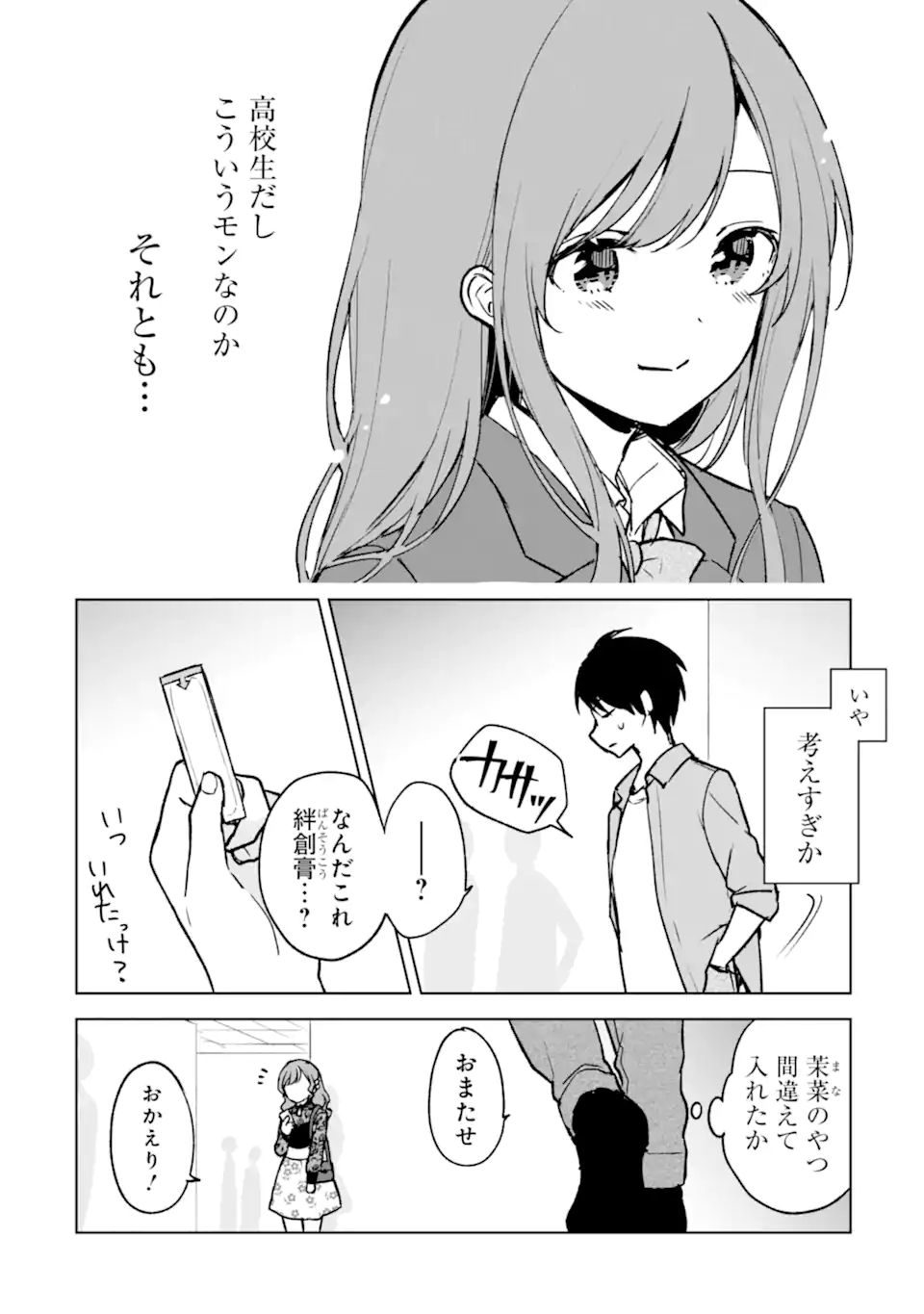 痴漢されそうになっているS級美少女を助けたら隣の席の幼馴染だった 第21.1話 - Page 10