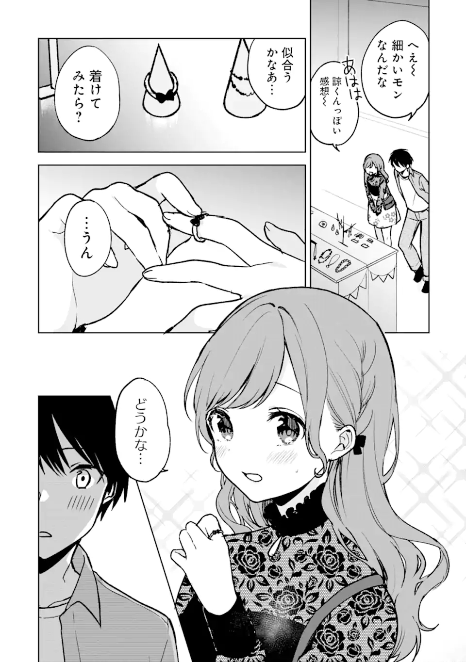 痴漢されそうになっているS級美少女を助けたら隣の席の幼馴染だった 第21.1話 - Page 12