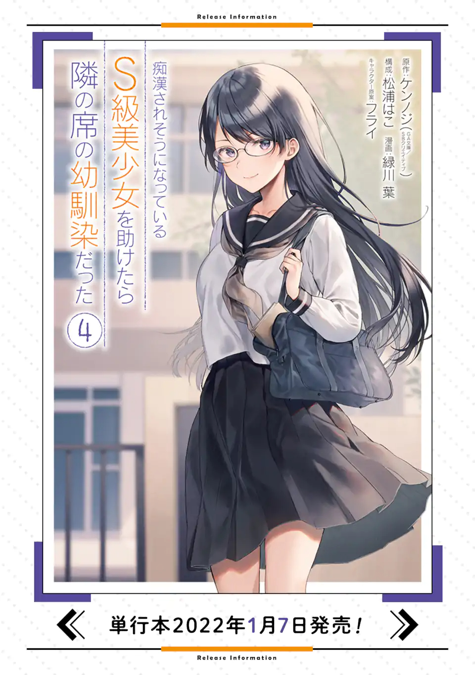 痴漢されそうになっているS級美少女を助けたら隣の席の幼馴染だった 第21.1話 - Page 16