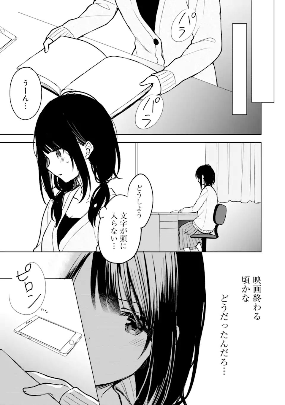 痴漢されそうになっているS級美少女を助けたら隣の席の幼馴染だった 第22.2話 - Page 8