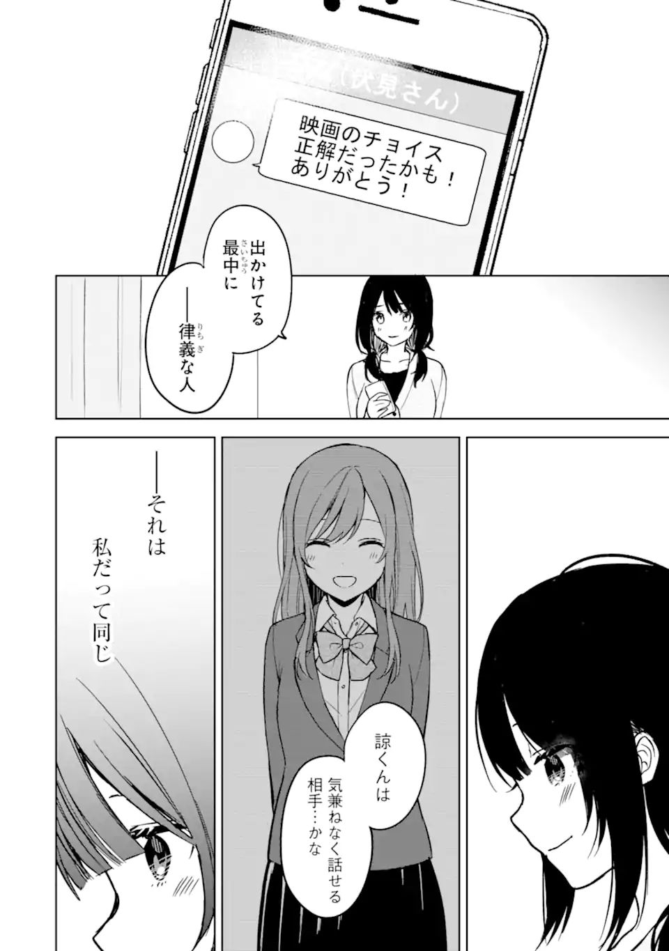 痴漢されそうになっているS級美少女を助けたら隣の席の幼馴染だった 第22.2話 - Page 9