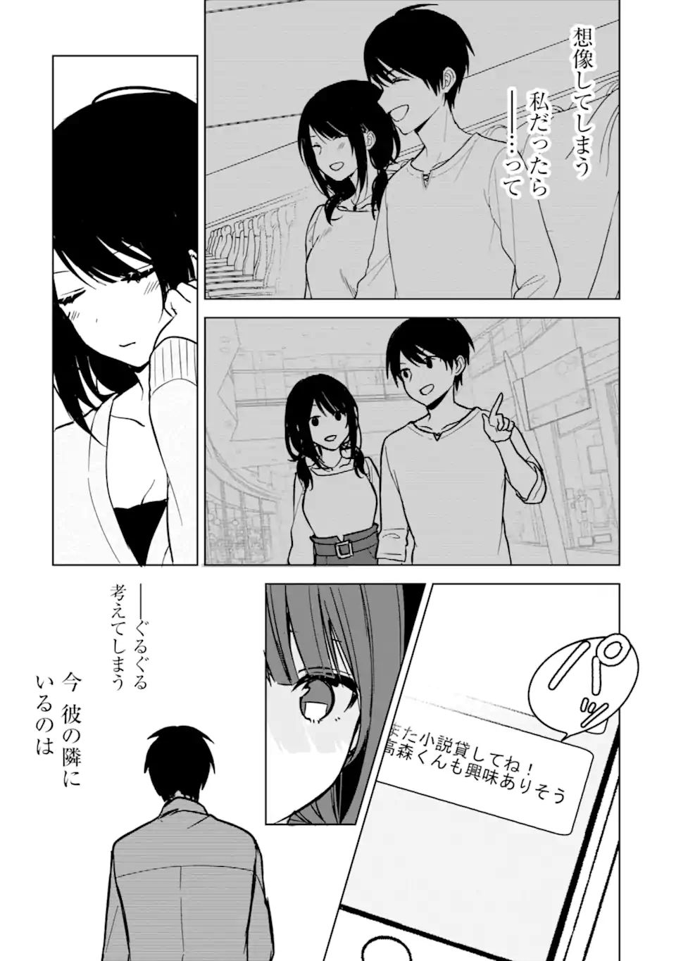 痴漢されそうになっているS級美少女を助けたら隣の席の幼馴染だった 第22.2話 - Page 10