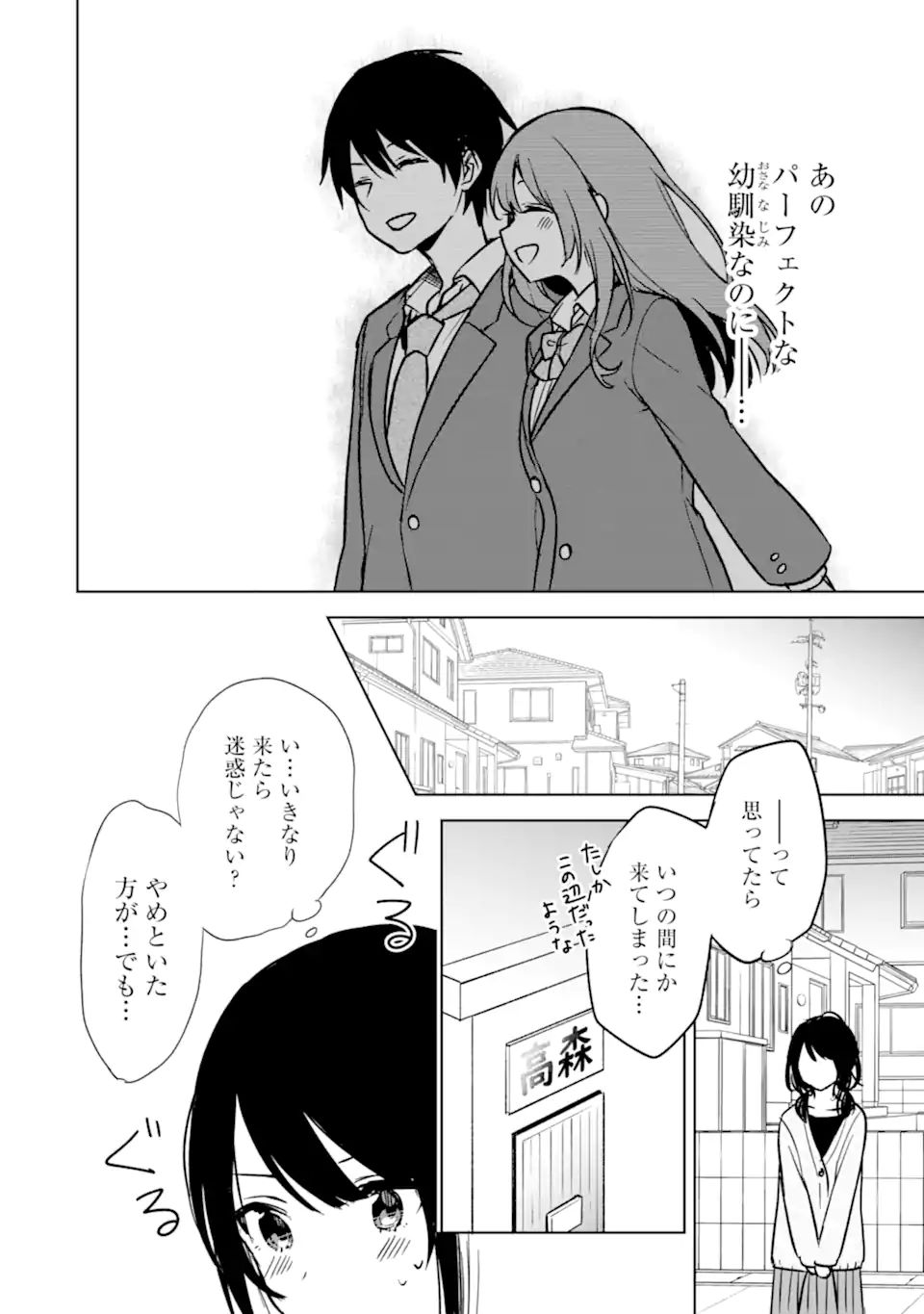 痴漢されそうになっているS級美少女を助けたら隣の席の幼馴染だった 第22.2話 - Page 11