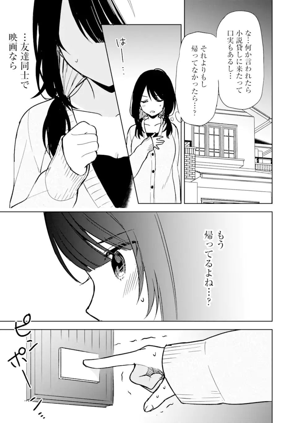 痴漢されそうになっているS級美少女を助けたら隣の席の幼馴染だった 第22.2話 - Page 12