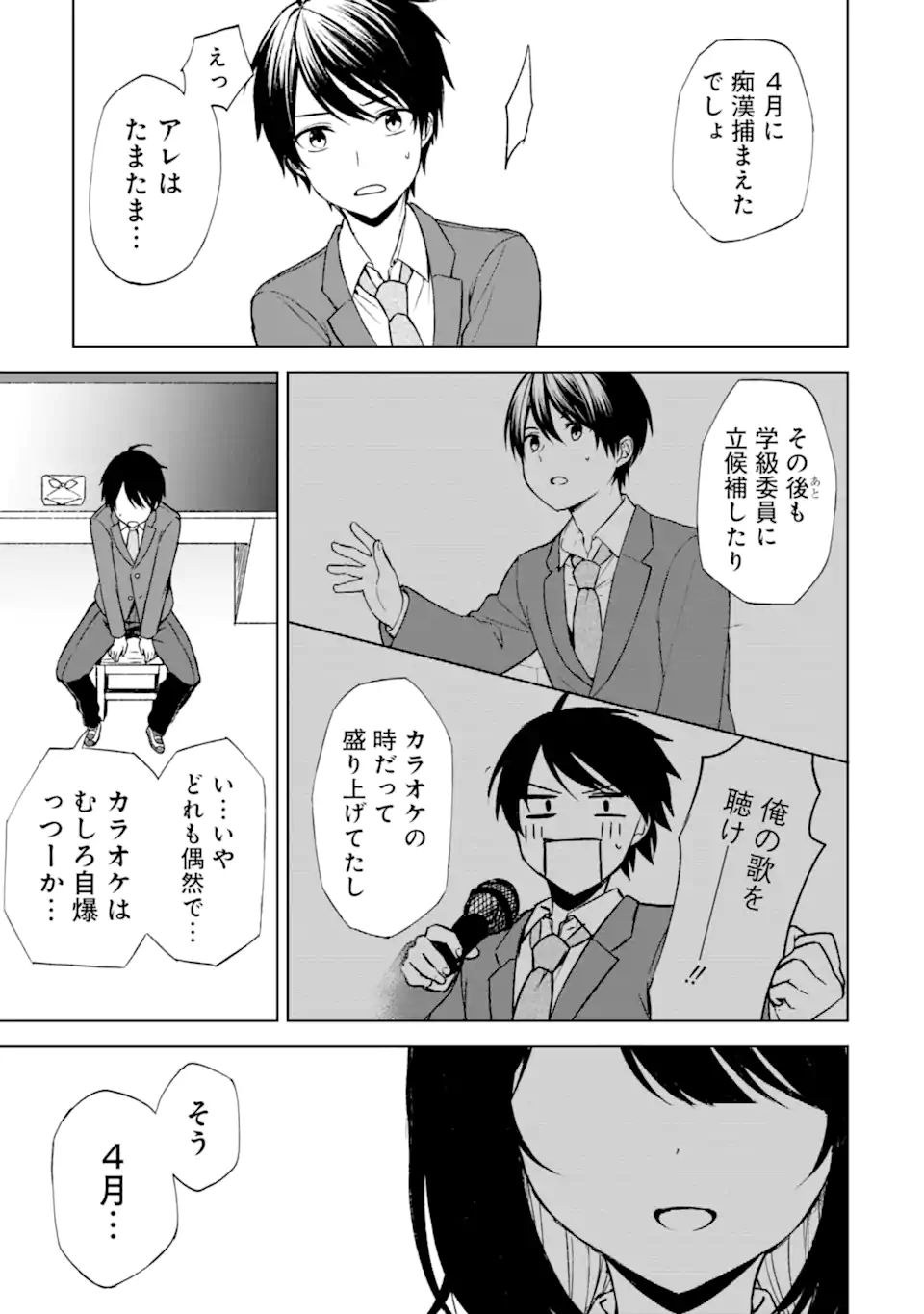 痴漢されそうになっているS級美少女を助けたら隣の席の幼馴染だった 第23.2話 - Page 2