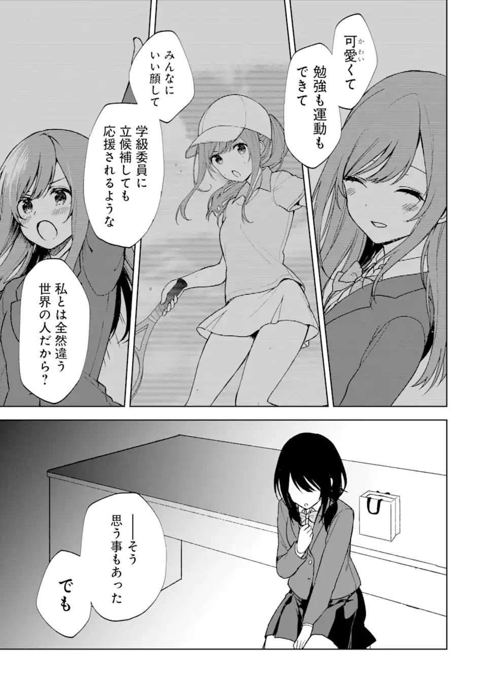 痴漢されそうになっているS級美少女を助けたら隣の席の幼馴染だった 第23.2話 - Page 10