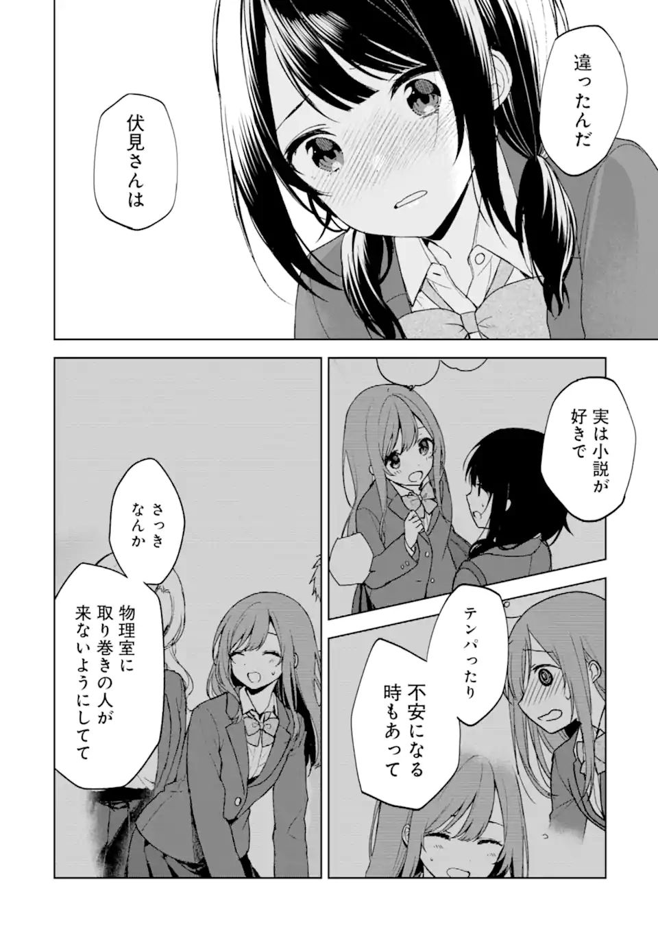 痴漢されそうになっているS級美少女を助けたら隣の席の幼馴染だった 第23.2話 - Page 11