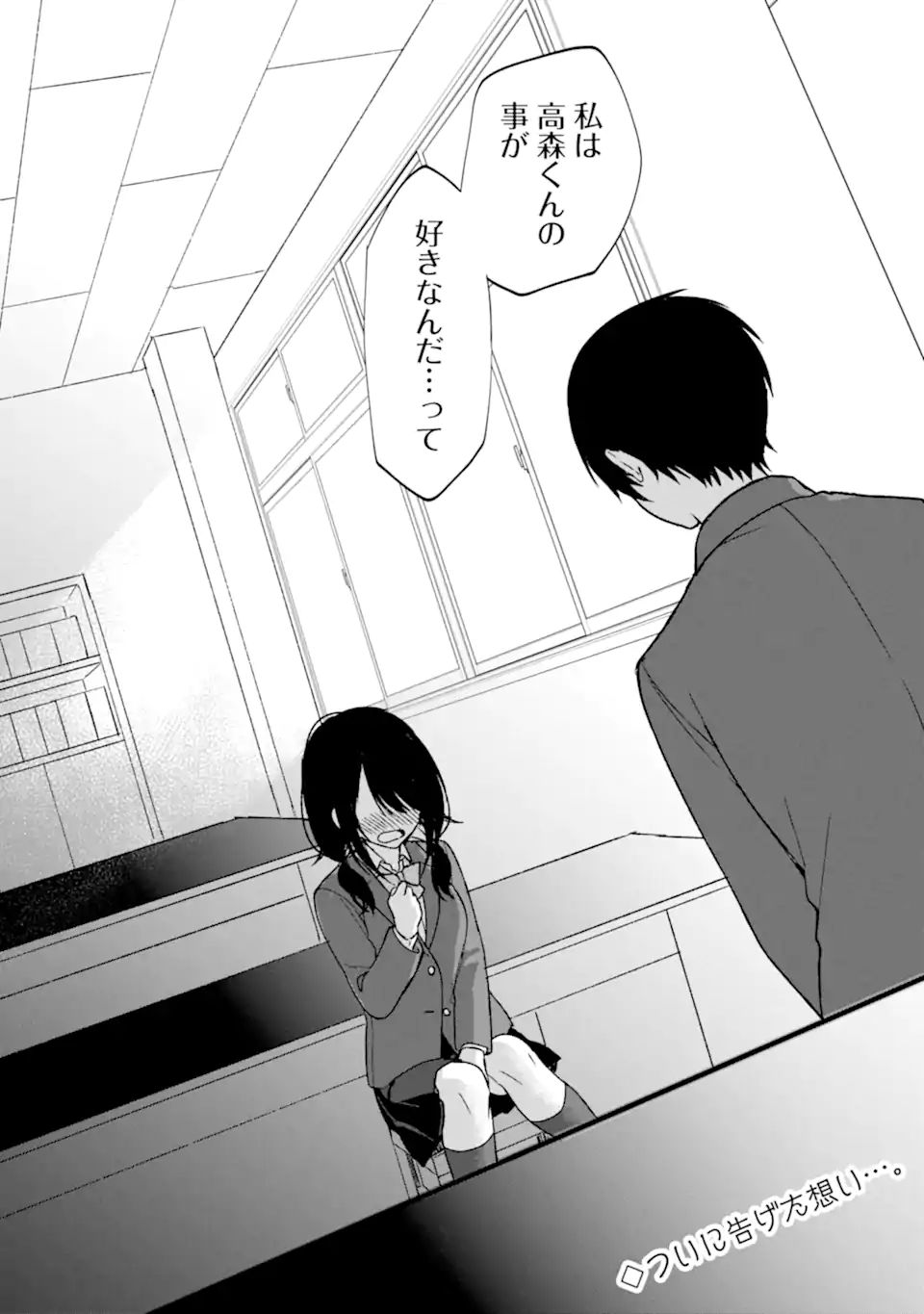 痴漢されそうになっているS級美少女を助けたら隣の席の幼馴染だった 第23.2話 - Page 15