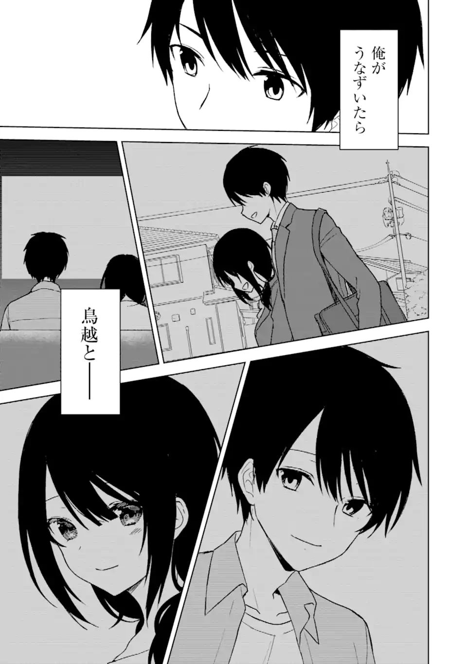 痴漢されそうになっているS級美少女を助けたら隣の席の幼馴染だった 第24.1話 - Page 13