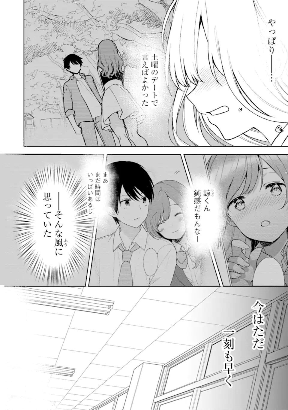 痴漢されそうになっているS級美少女を助けたら隣の席の幼馴染だった 第25.1話 - Page 2