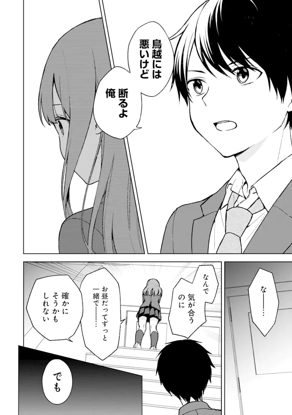 痴漢されそうになっているS級美少女を助けたら隣の席の幼馴染だった 第25.1話 - Page 14