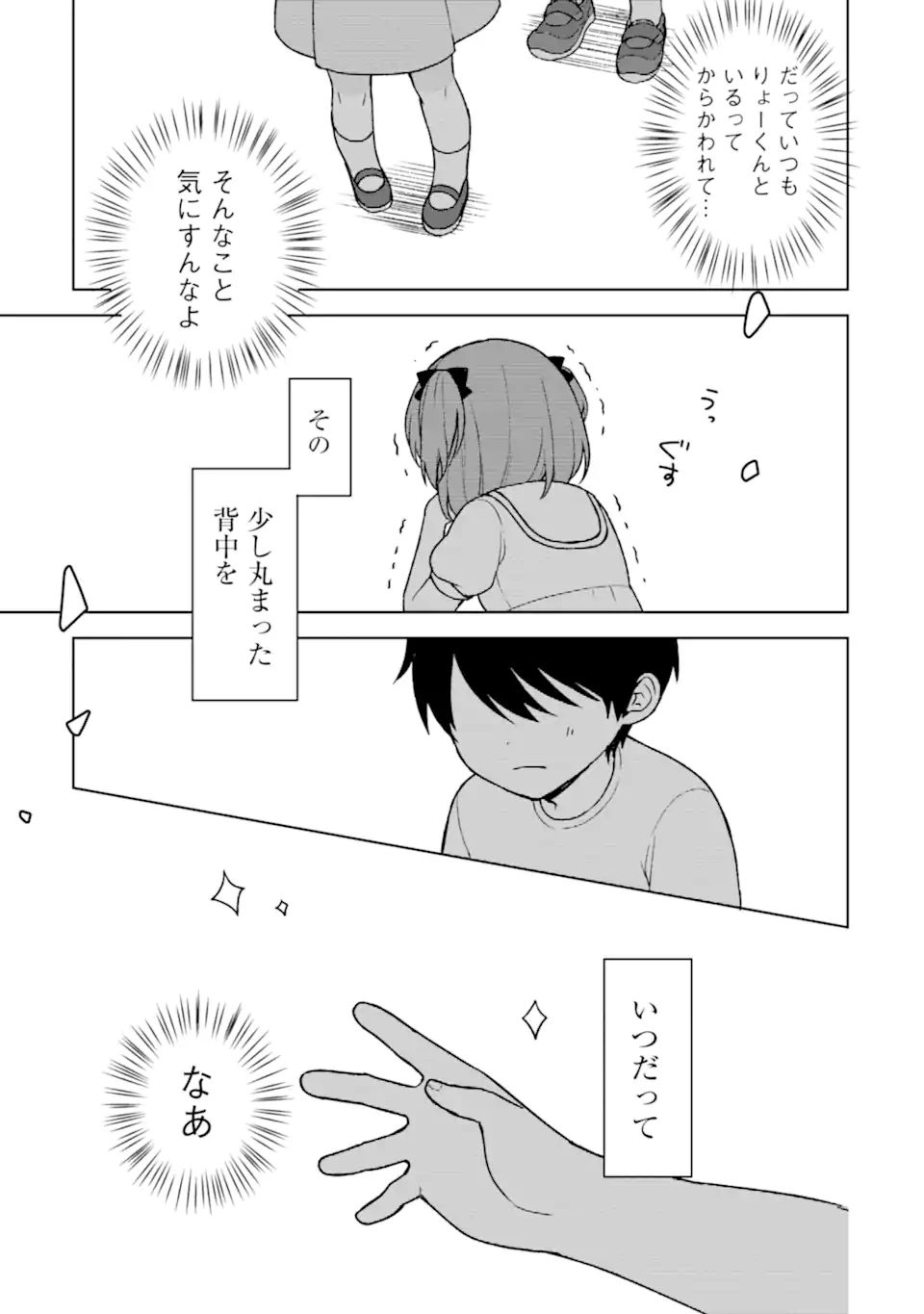 痴漢されそうになっているS級美少女を助けたら隣の席の幼馴染だった 第25.1話 - Page 17