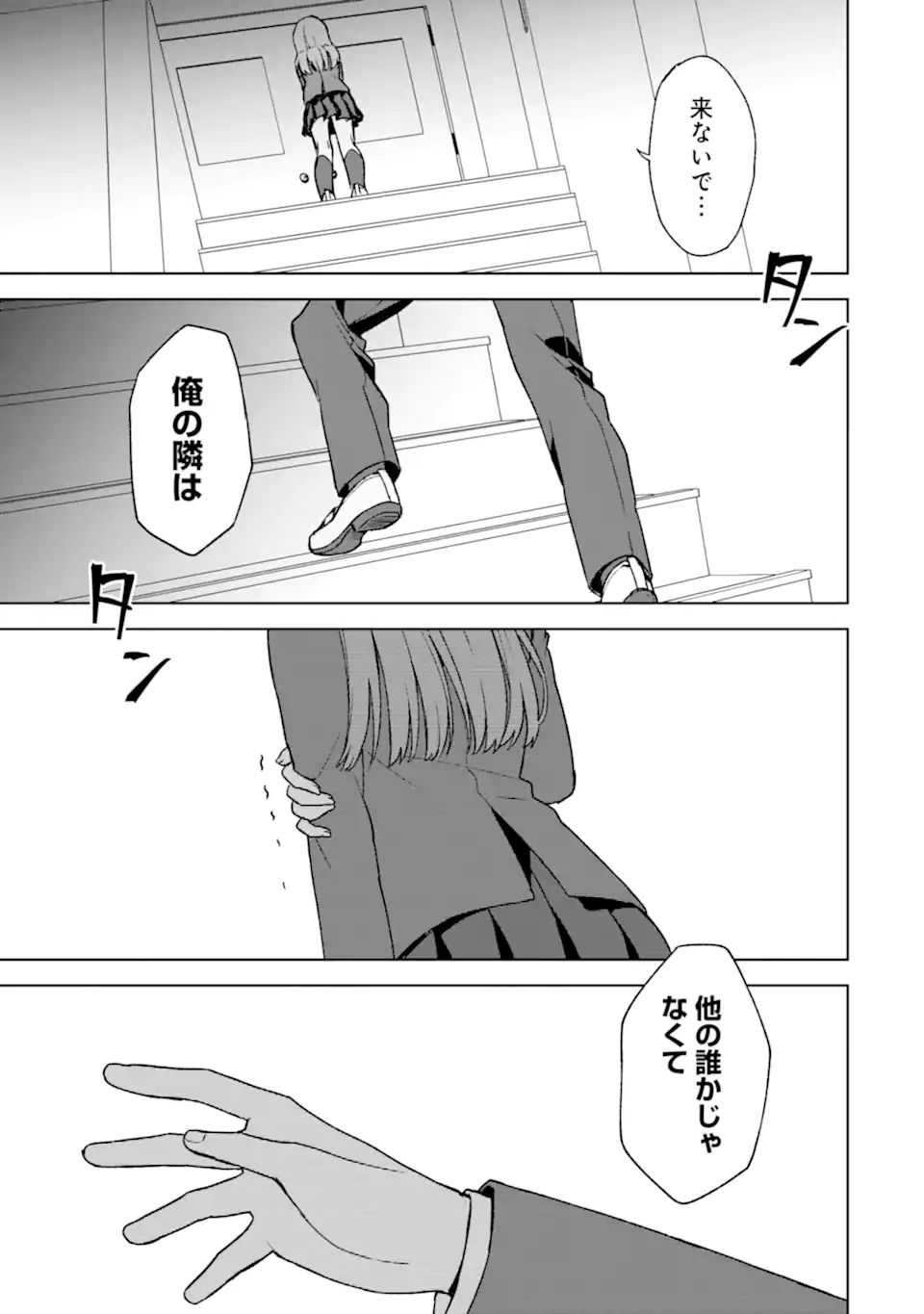 痴漢されそうになっているS級美少女を助けたら隣の席の幼馴染だった 第25.2話 - Page 1